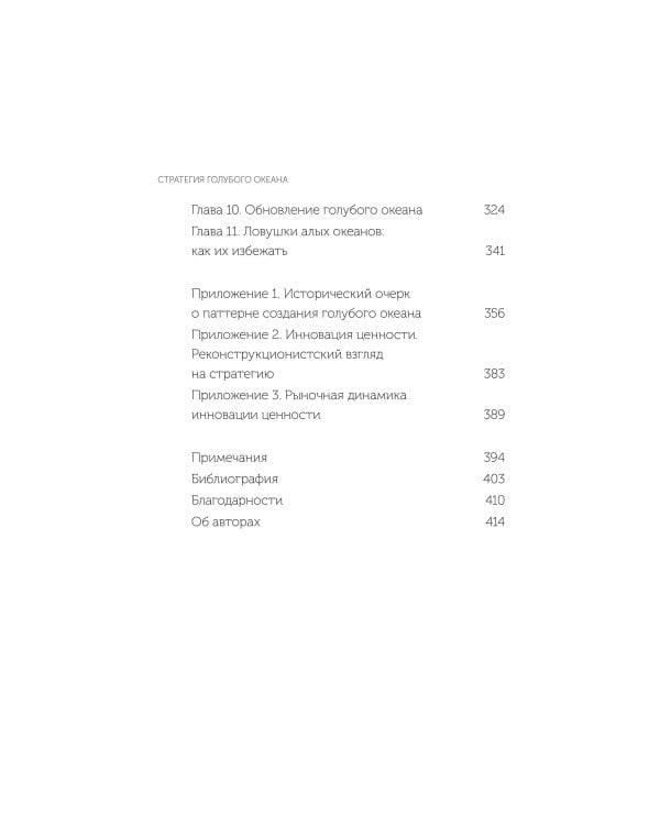 Стратегия голубого океана. Как найти или создать рынок, свободный от других игроков. NEON Pocketbooks