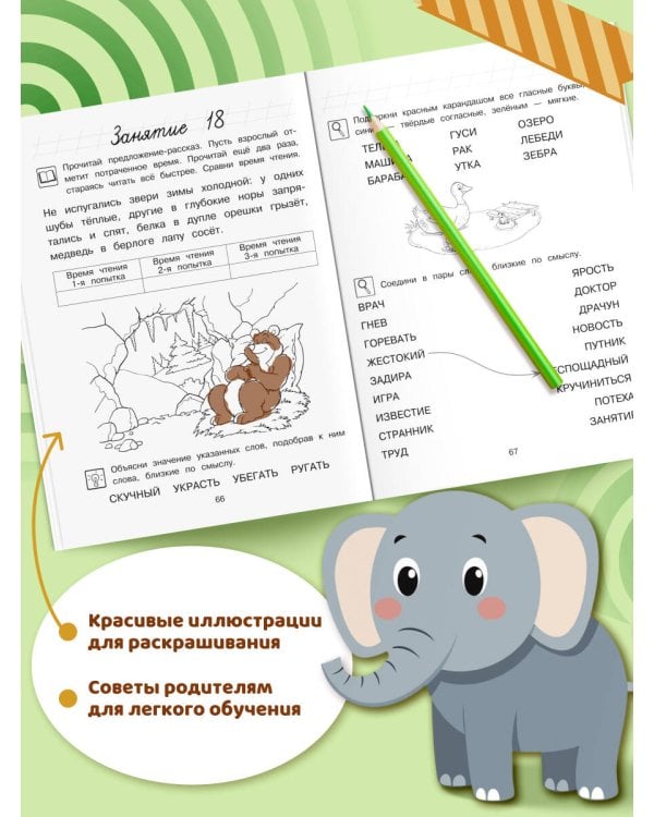 Читаю слова и предложения: для детей 6-7 лет (ч/б)