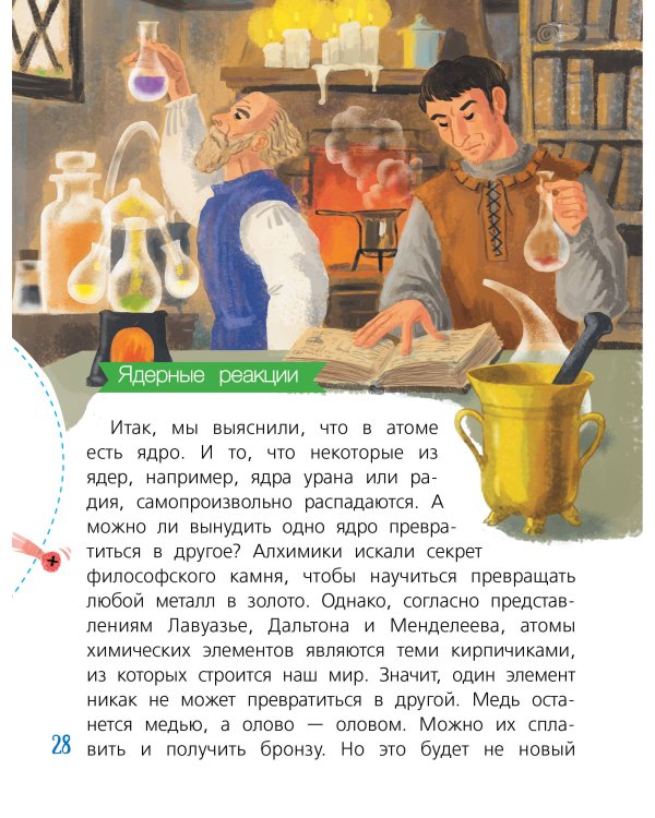 Ядерная Химия