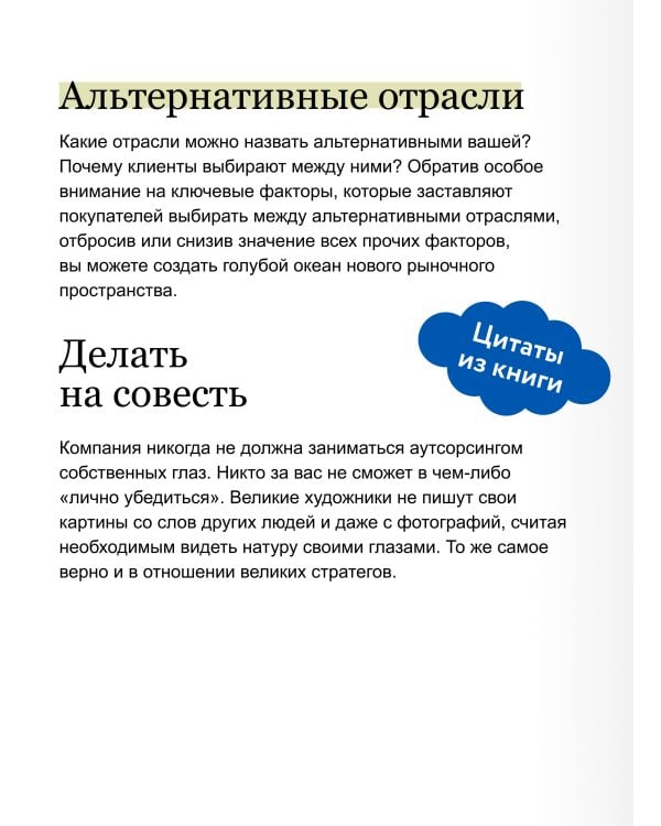 Стратегия голубого океана. Как найти или создать рынок, свободный от других игроков. NEON Pocketbooks