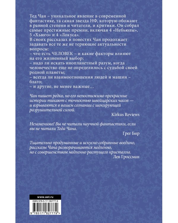 История твоей жизни. Выдох.