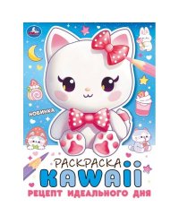 Рецепт идеального дня. Раскраска KAWAIi. 214х290 мм. Скрепка. 16 стр. Умка в кор.50шт