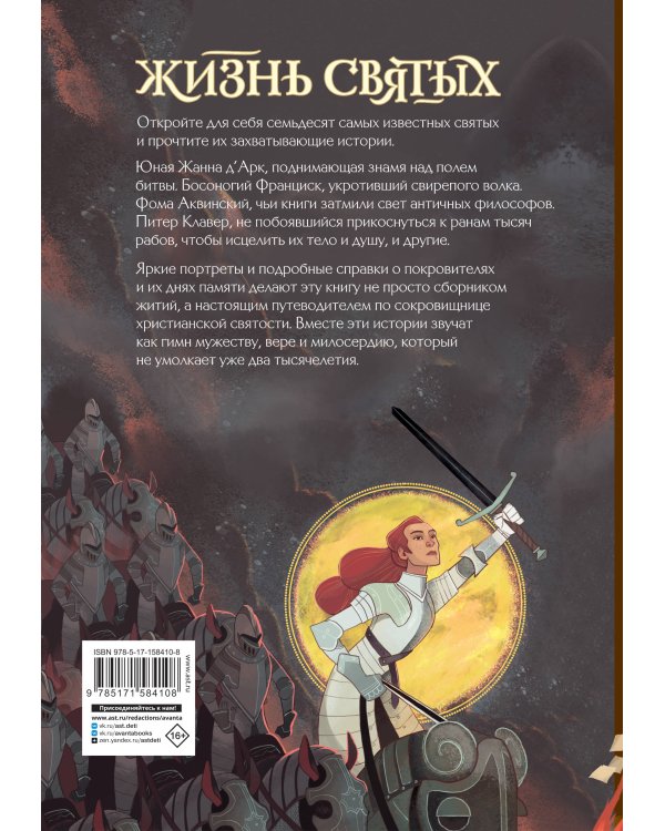 Дополнительное изображение книги «Жизнь святых»