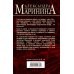 А.Маринина. Больше чем детектив. Новое оформление Другая правда. Том 1
