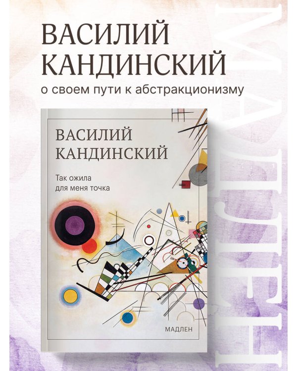 Дополнительное изображение книги «Так ожила для меня точка»