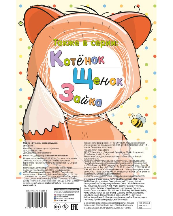 Лисенок