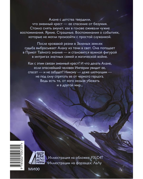 Змеиный крест