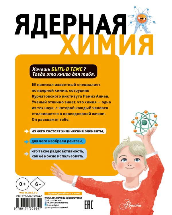 Ядерная Химия