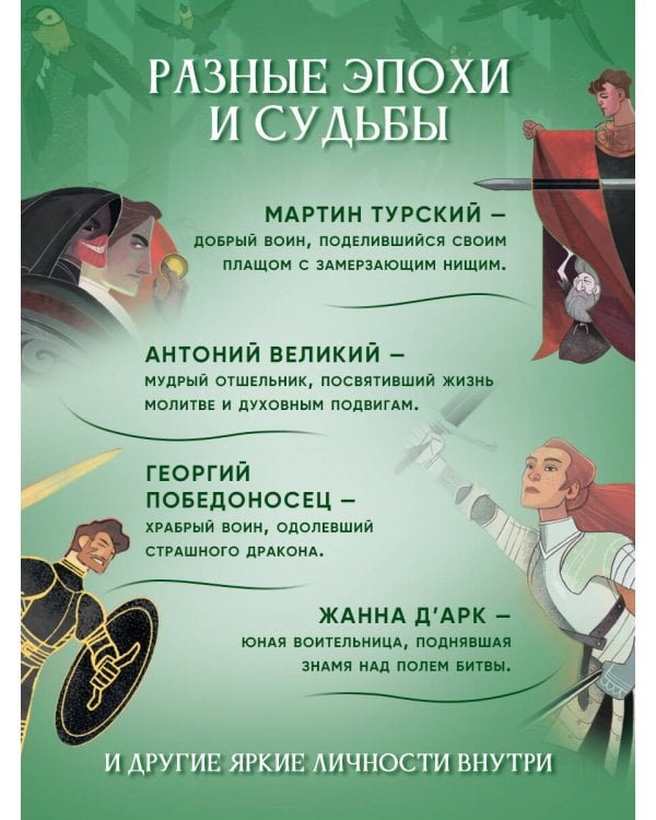 Дополнительное изображение книги «Жизнь святых»