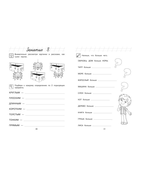 Читаю слова и предложения: для детей 6-7 лет (ч/б)