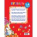 Дополнительное изображение книги «Букварь для малышей от двух до пяти»