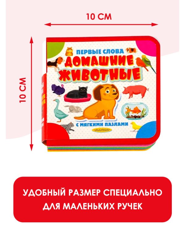 Домашние животные