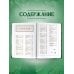 Дополнительное изображение книги «Жизнь святых»