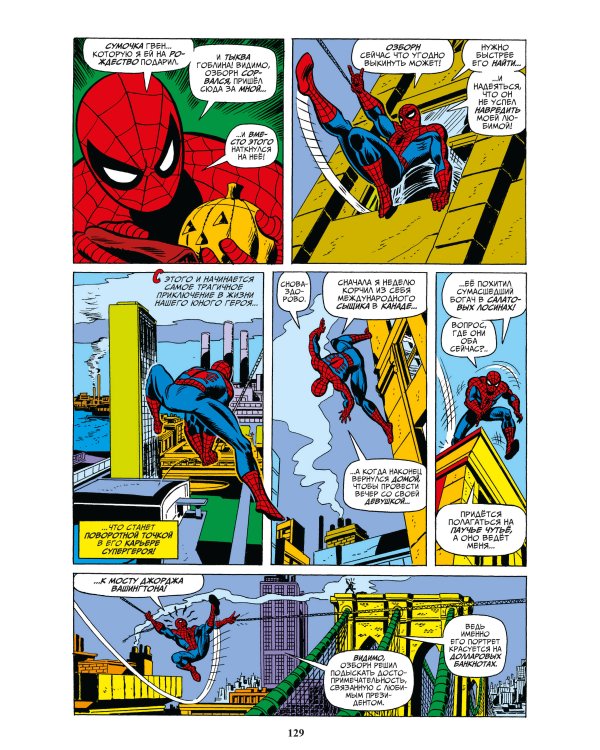 Человек-паук. Утраты. Золотая коллекция Marvel