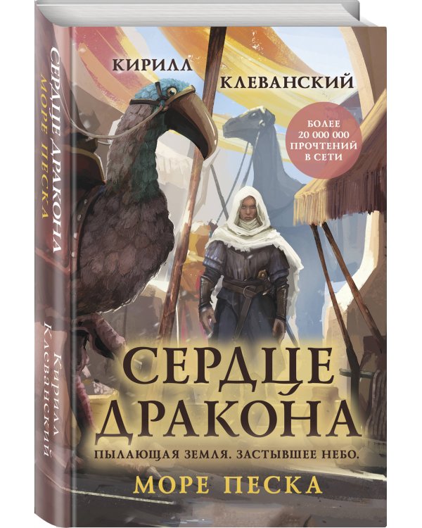 Сердце дракона. Море Песка