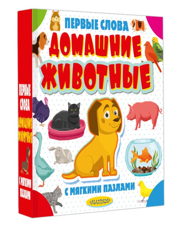 Домашние животные