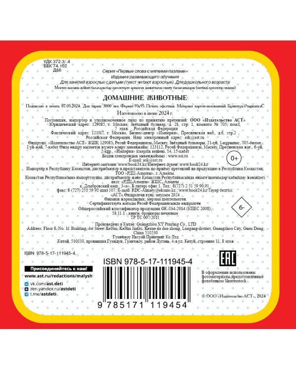 Домашние животные