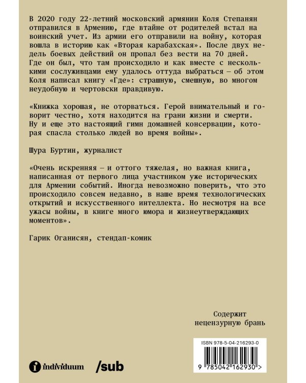 Где. Повесть о второй карабахской войне
