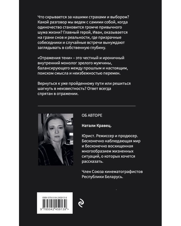 Дополнительное изображение книги «Отражения тени»