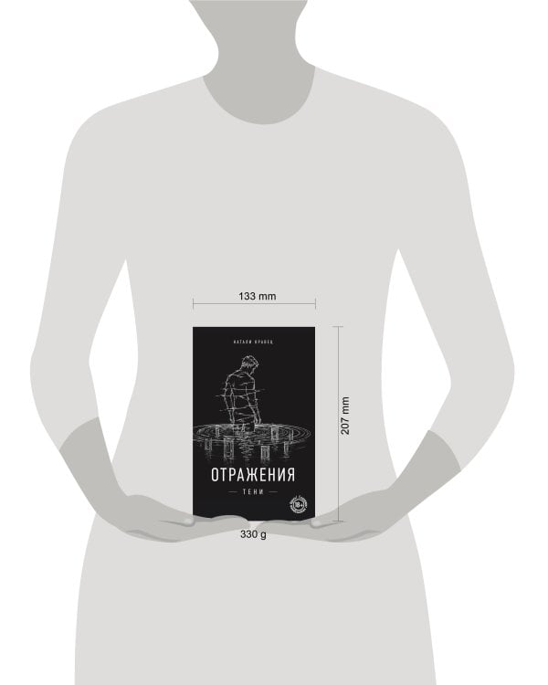 Дополнительное изображение книги «Отражения тени»
