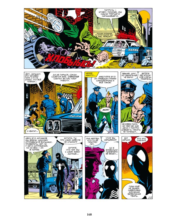 Человек-паук. Утраты. Золотая коллекция Marvel