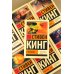 Стрелок