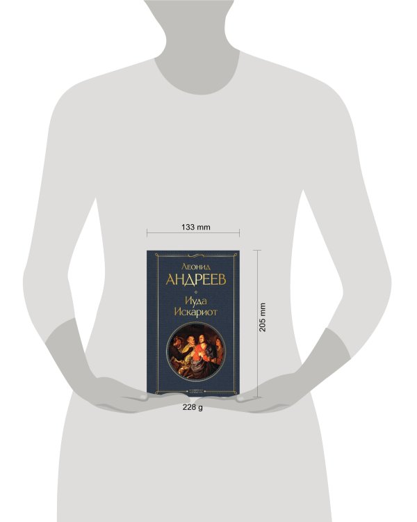 Иуда Искариот