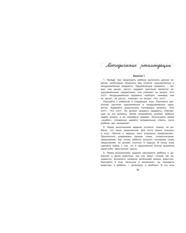 Читаю слова и предложения: для детей 6-7 лет (ч/б)