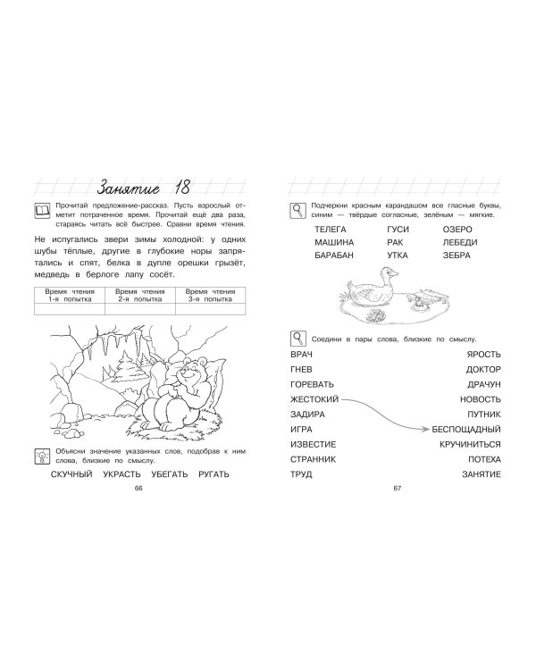 Читаю слова и предложения: для детей 6-7 лет (ч/б)