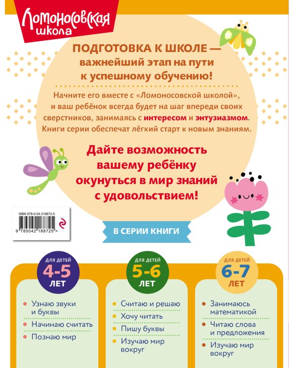 Читаю слова и предложения: для детей 6-7 лет (ч/б)