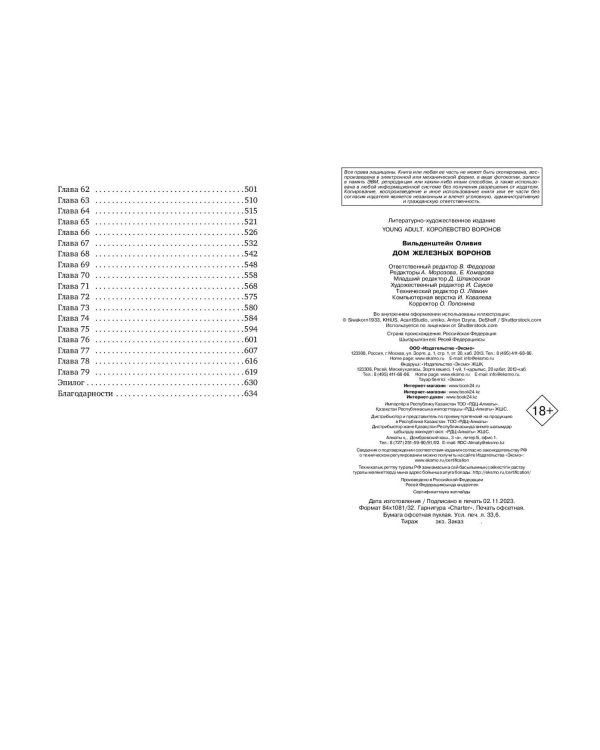 Дом железных воронов (#1)