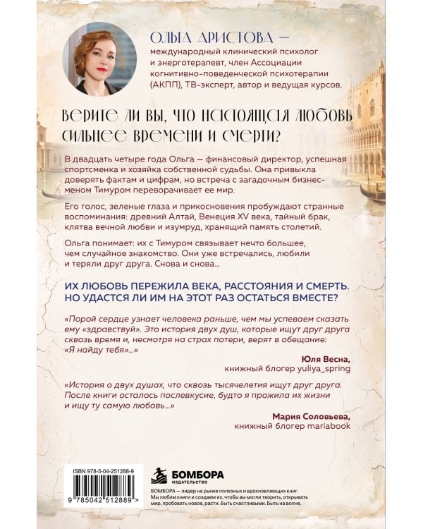 Дополнительное изображение книги «Бесконечная любовь. Три жизни — одна судьба»