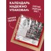 Дополнительное изображение книги «Уютные хранители счастья. Год огненной козы/овцы. Календарь настенный на 2027 год (300х300 мм)»