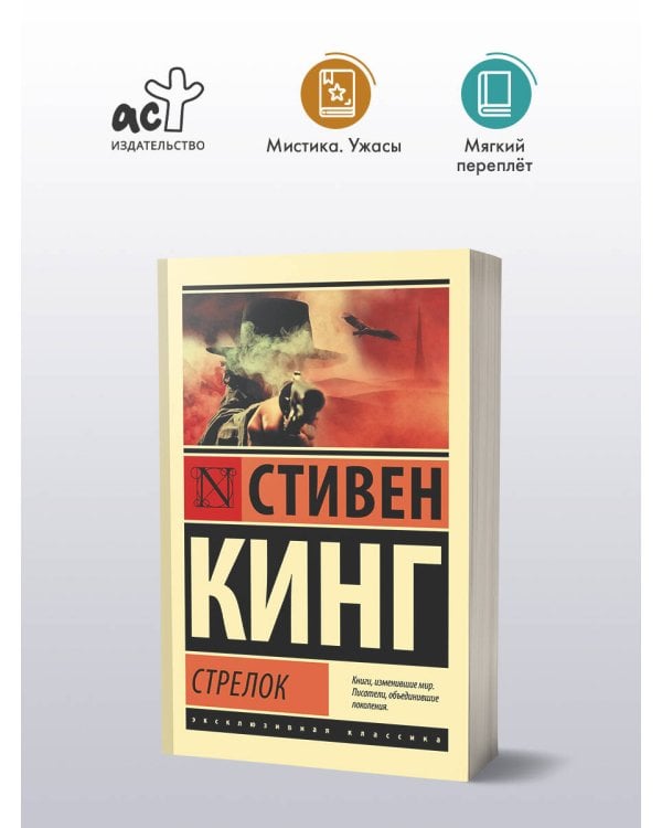 Стрелок
