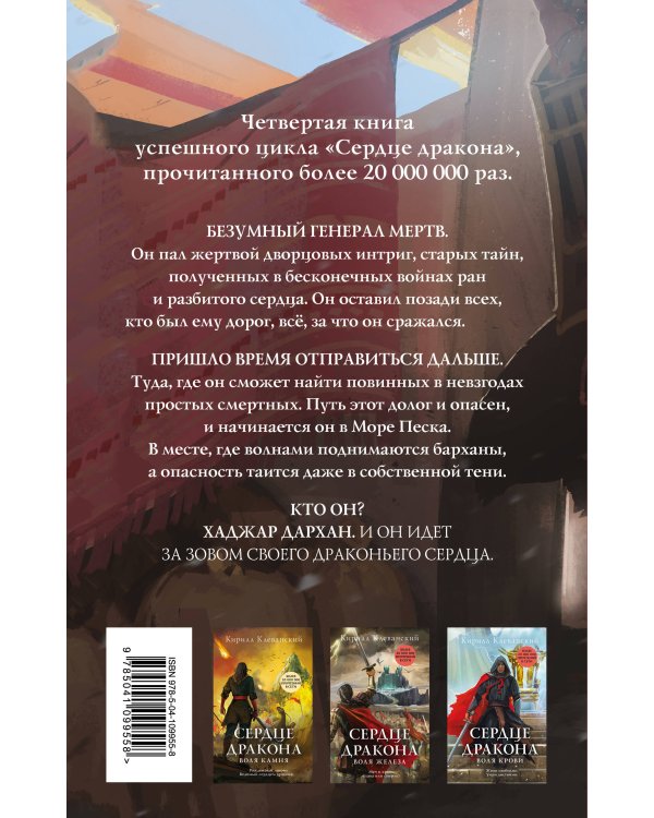 Сердце дракона. Море Песка