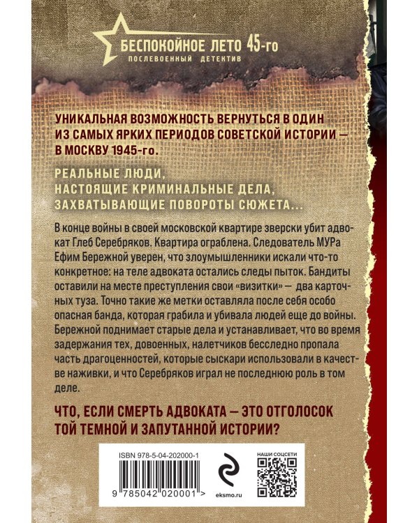 Завещание старого вора