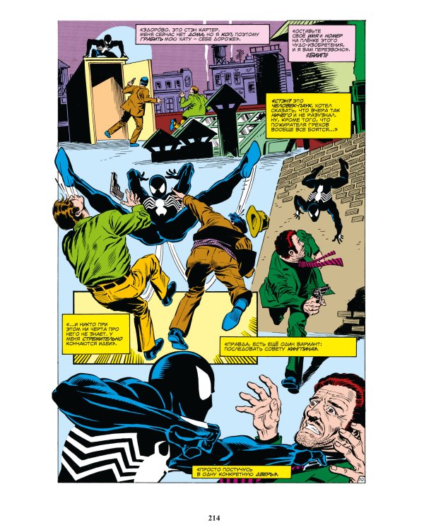 Человек-паук. Утраты. Золотая коллекция Marvel