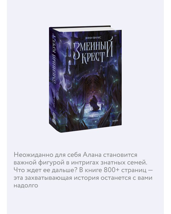 Змеиный крест