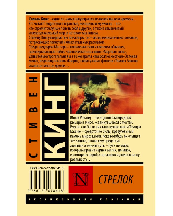 Стрелок