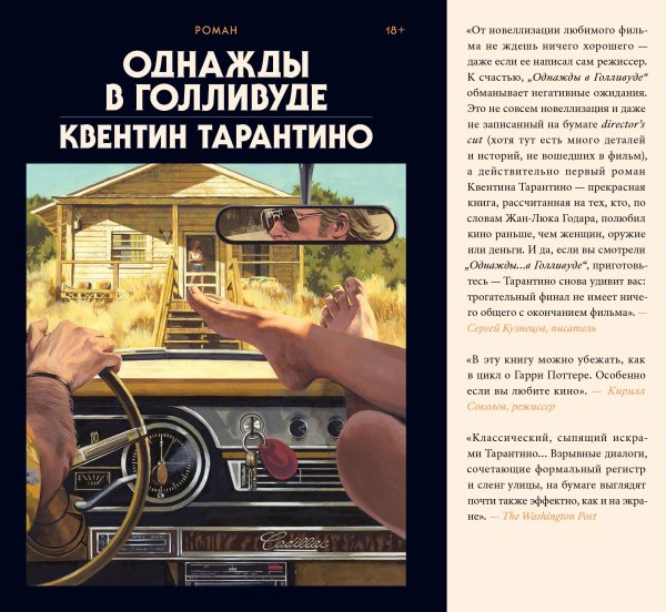 Individuum Однажды в Голливуде (делюкс-версия)