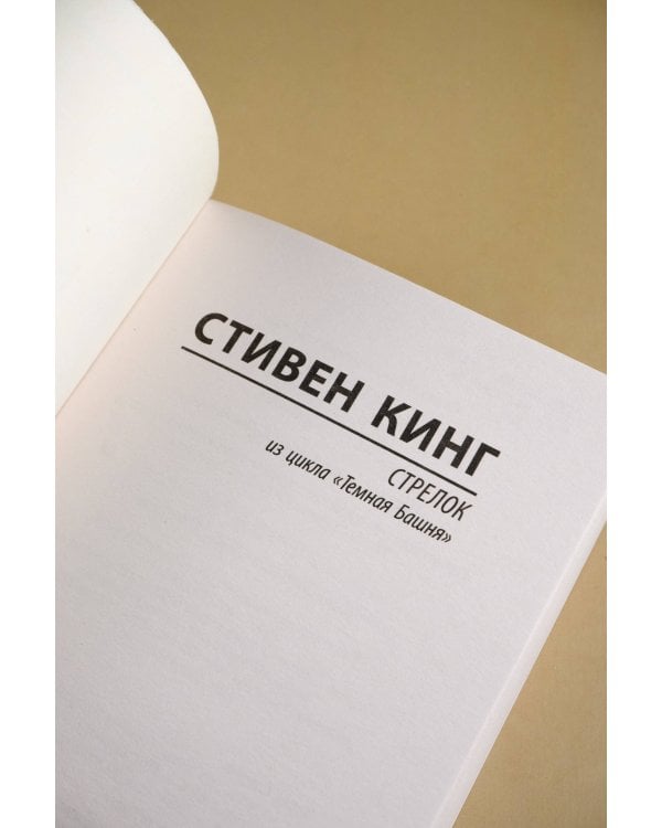 Стрелок