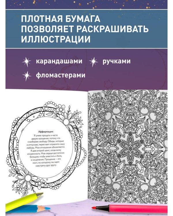 Дополнительное изображение книги «Раскраска нумерология. Раскрой свою судьбу через магию чисел»