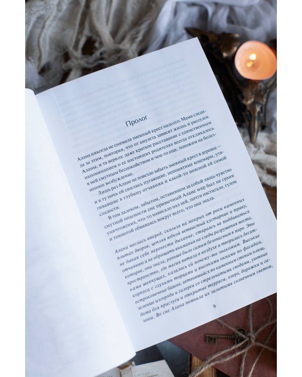 Змеиный крест