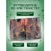 Дополнительное изображение книги «Жизнь святых»
