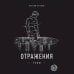 Дополнительное изображение книги «Отражения тени»