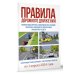 Правила дорожного движения на 1 апреля 2024 года. Действующая таблица штрафов и ответственность водителя
