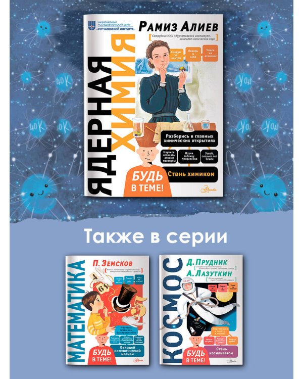 Ядерная Химия