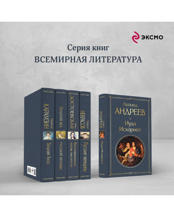 Иуда Искариот