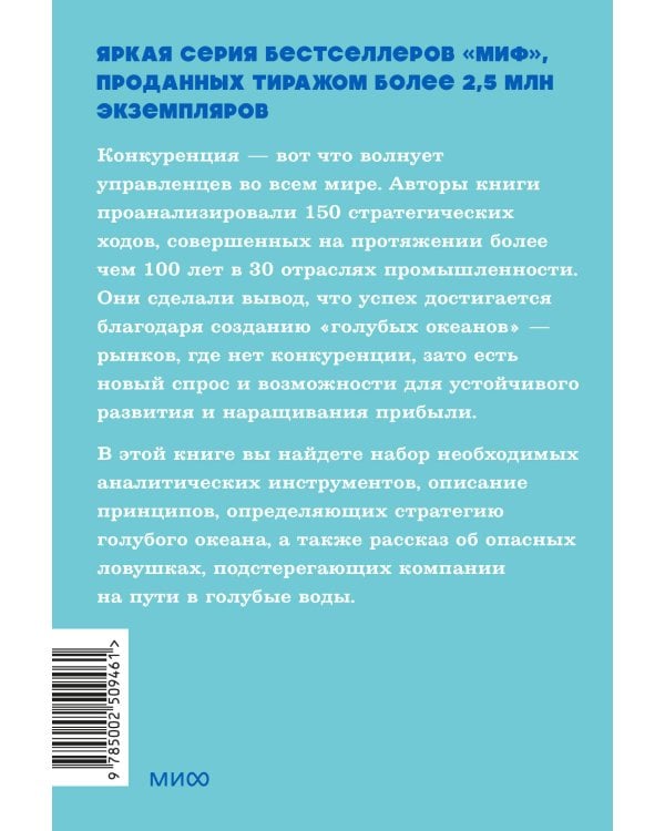 Стратегия голубого океана. Как найти или создать рынок, свободный от других игроков. NEON Pocketbooks