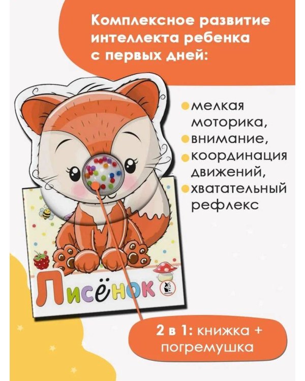 Лисенок